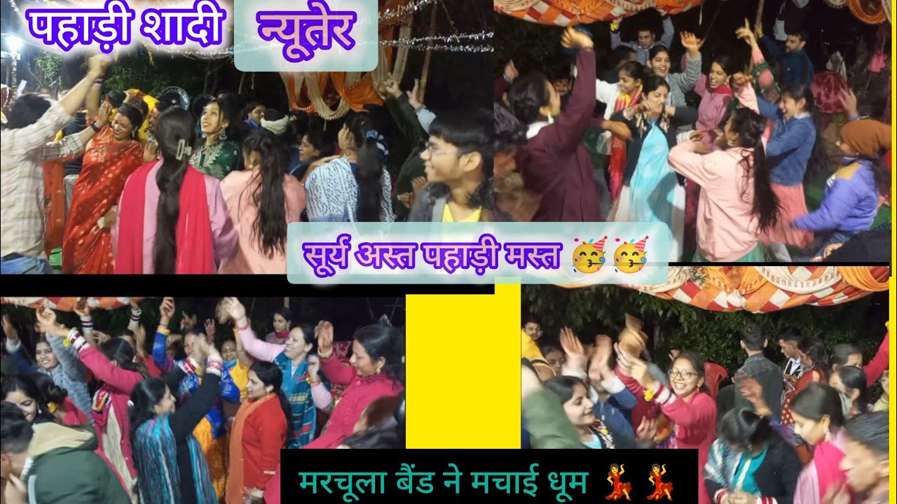सूर्य अस्त पहाड़ी मस्त😀 आखिर क्यों? देखिए 🤩🤩गाँव की cocktail party (न्यूतेर)🎉🎉#CM wedding part -4