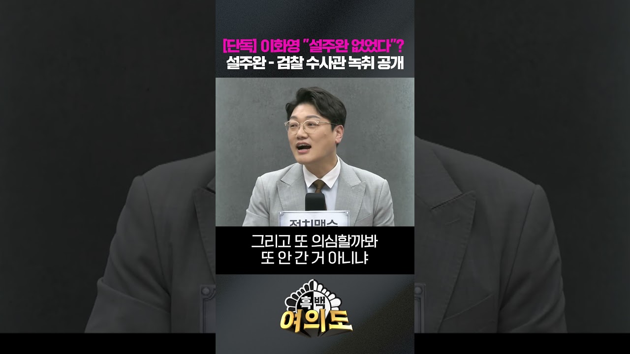 [단독] 이화영 