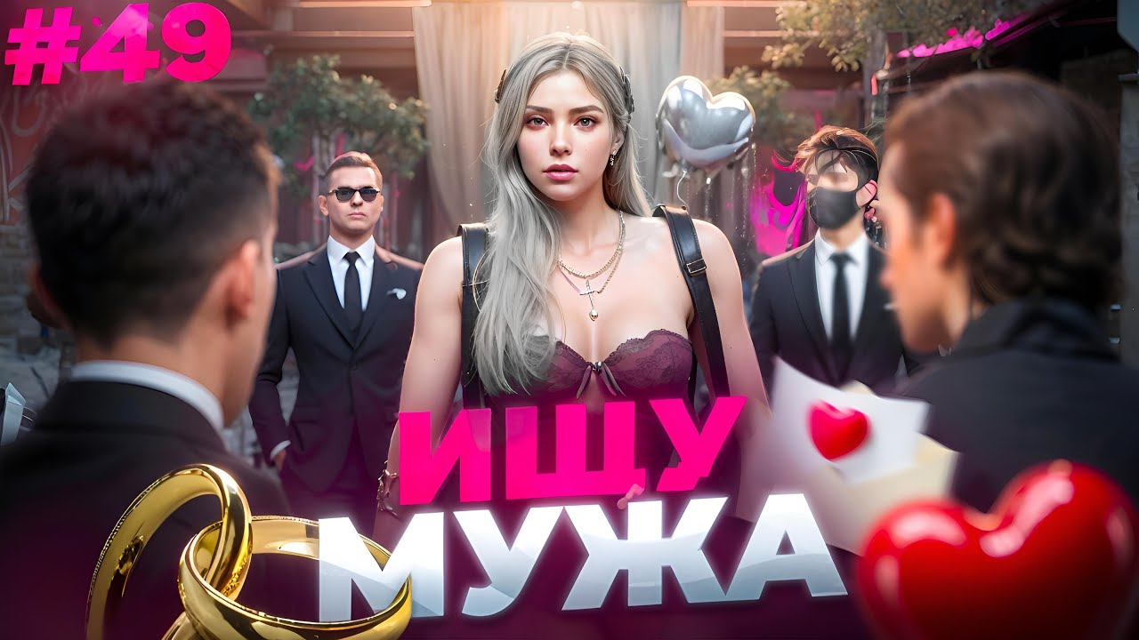 ИЩУ СЕБЕ МУЖА В GTA 5 RP MAJESTIC ПУТЬ НОВИЧКА #49