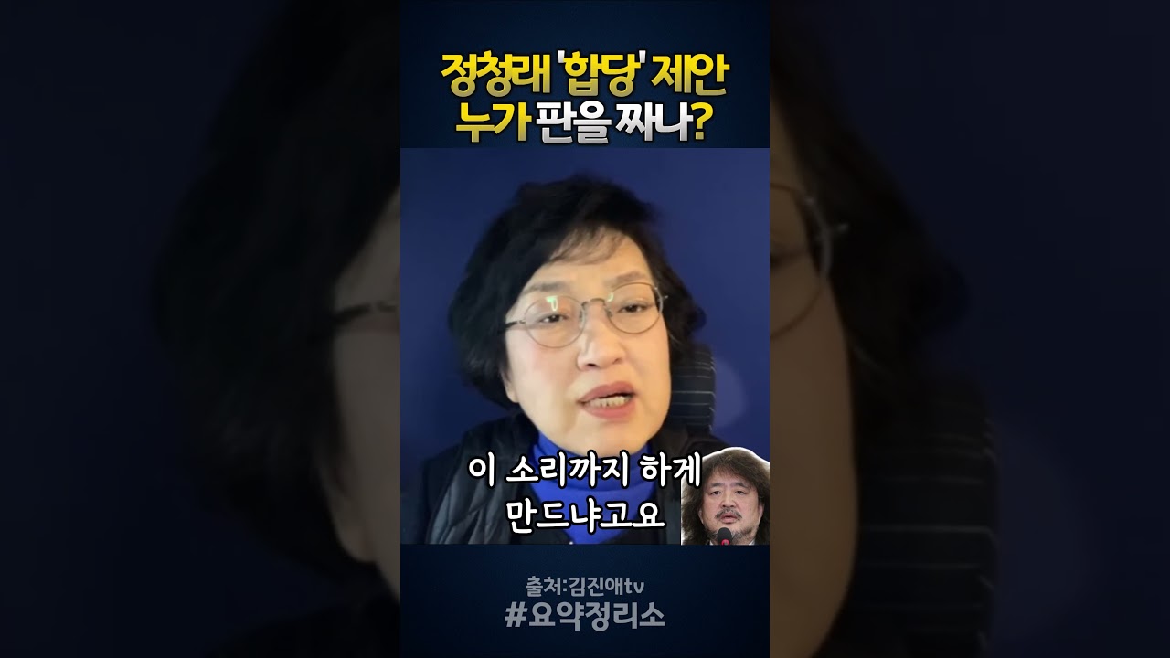 정청래 합당 제안 논란 확산&hellip;&ldquo;파워브로커&rdquo; 지목 발언까지 나온 배경