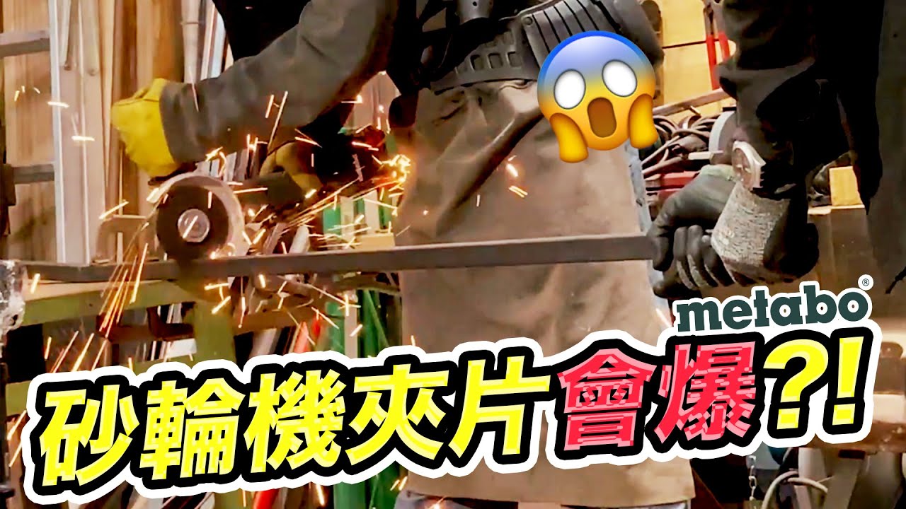 終結殺人機 德國極致安全工具 【超認真少年】metabo power tools