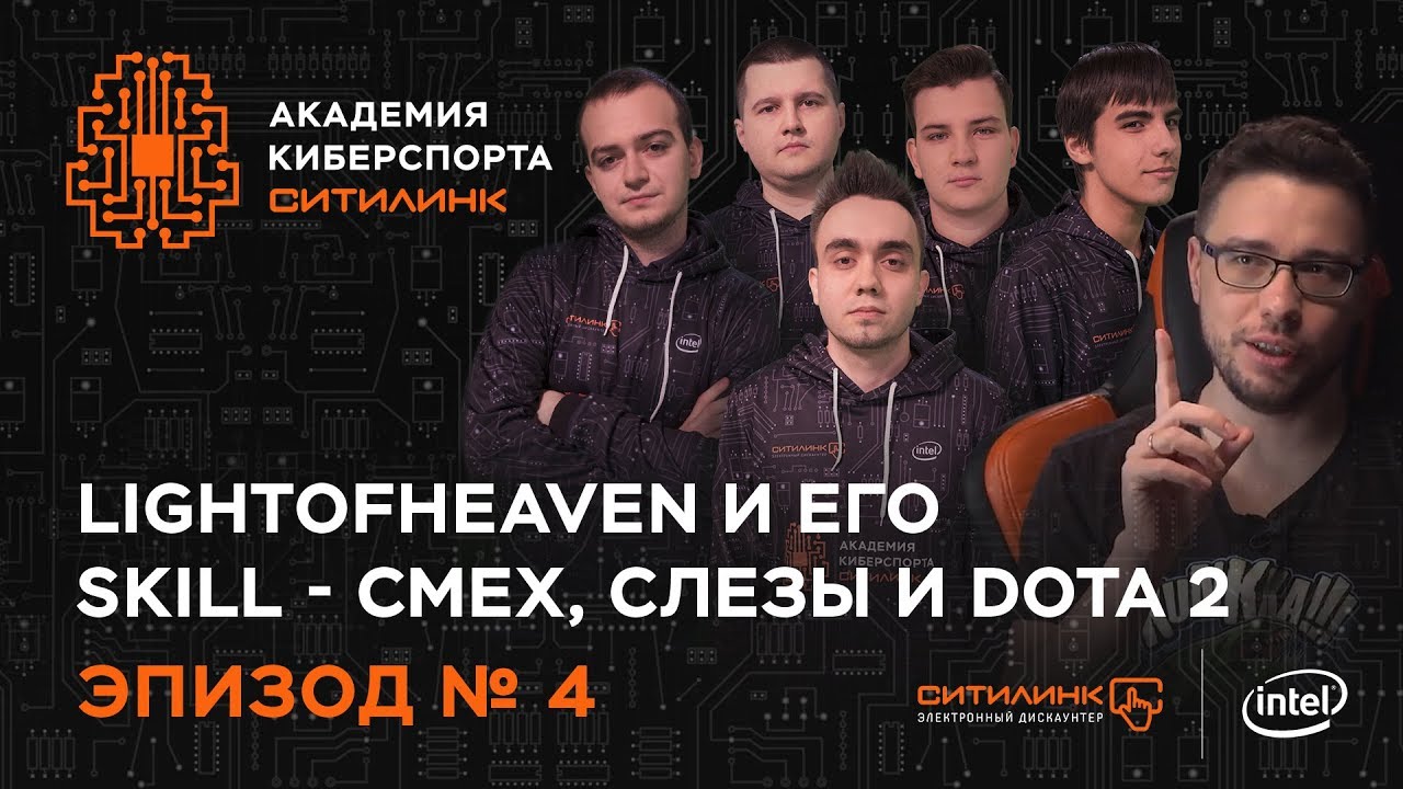 Академия киберспорта Ситилинк. Эпизод №4
