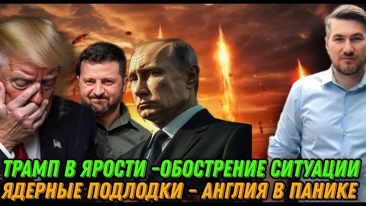 Трамп в ярости! Европа дает отпор США  Ультиматум США  Ядерные подводные лодки  Секретное оружие