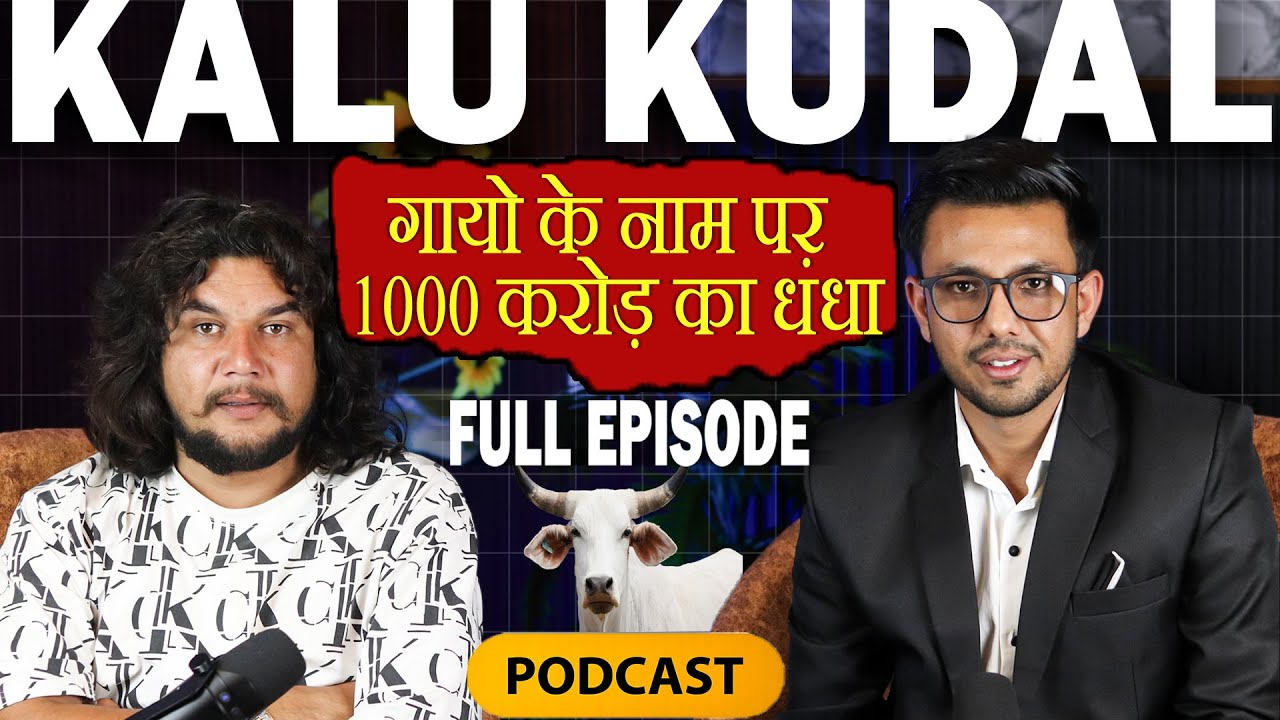 Unplugged Ft. Kalu Kudal - गाय की आड़ में 1000 करोड़ का धंधा | PODCAST