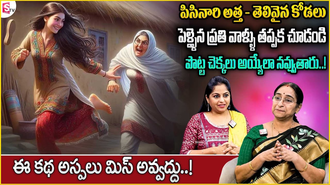 Ramaa Raavi Best Fun and Moral Stories || Ramaa Raavi Latest Funny Stories || SumanTV Anchor Jaya