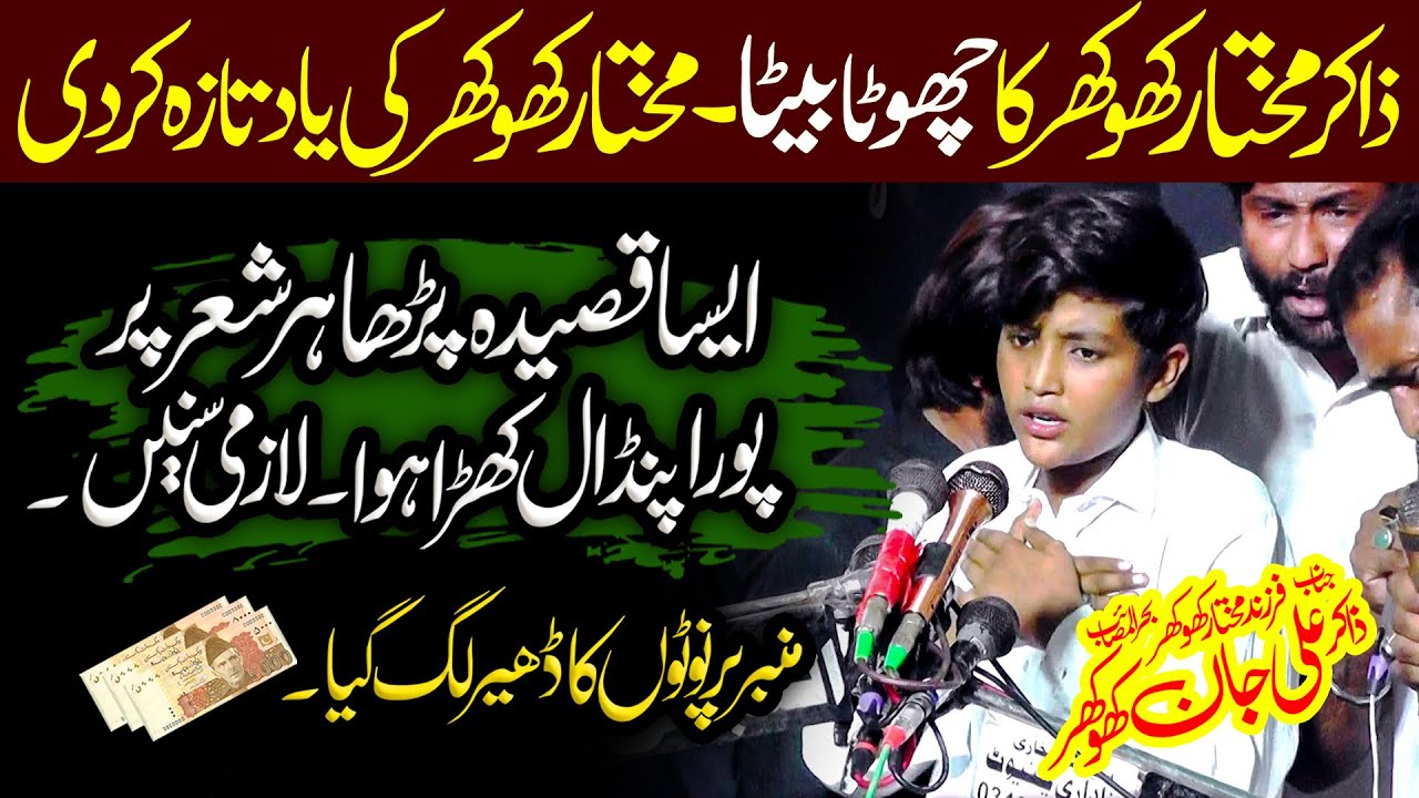 Zakir Ali Jan Khokhar Majlis 26 Rabi ul Awal 2024 Mohalla Noor Wala Chiniot