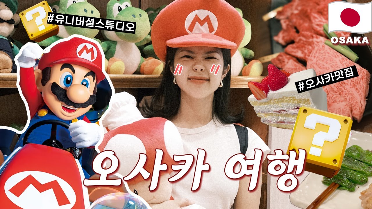 OSAKA Vlog 🇯🇵 | 3 дня в Осака | Universal Studios Japan | Еда, Игры, Исследования и Покупки