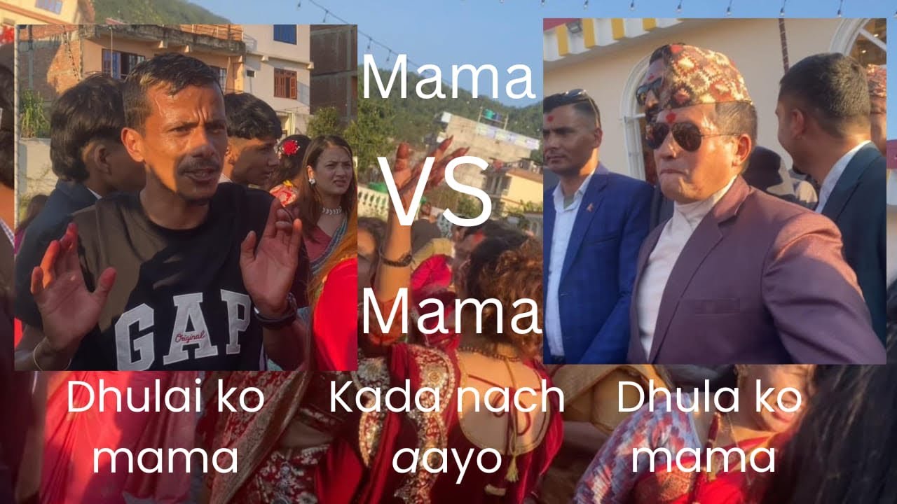 भान्जीको बिहेमा मामाको लगन जुर्ला त?🧐
