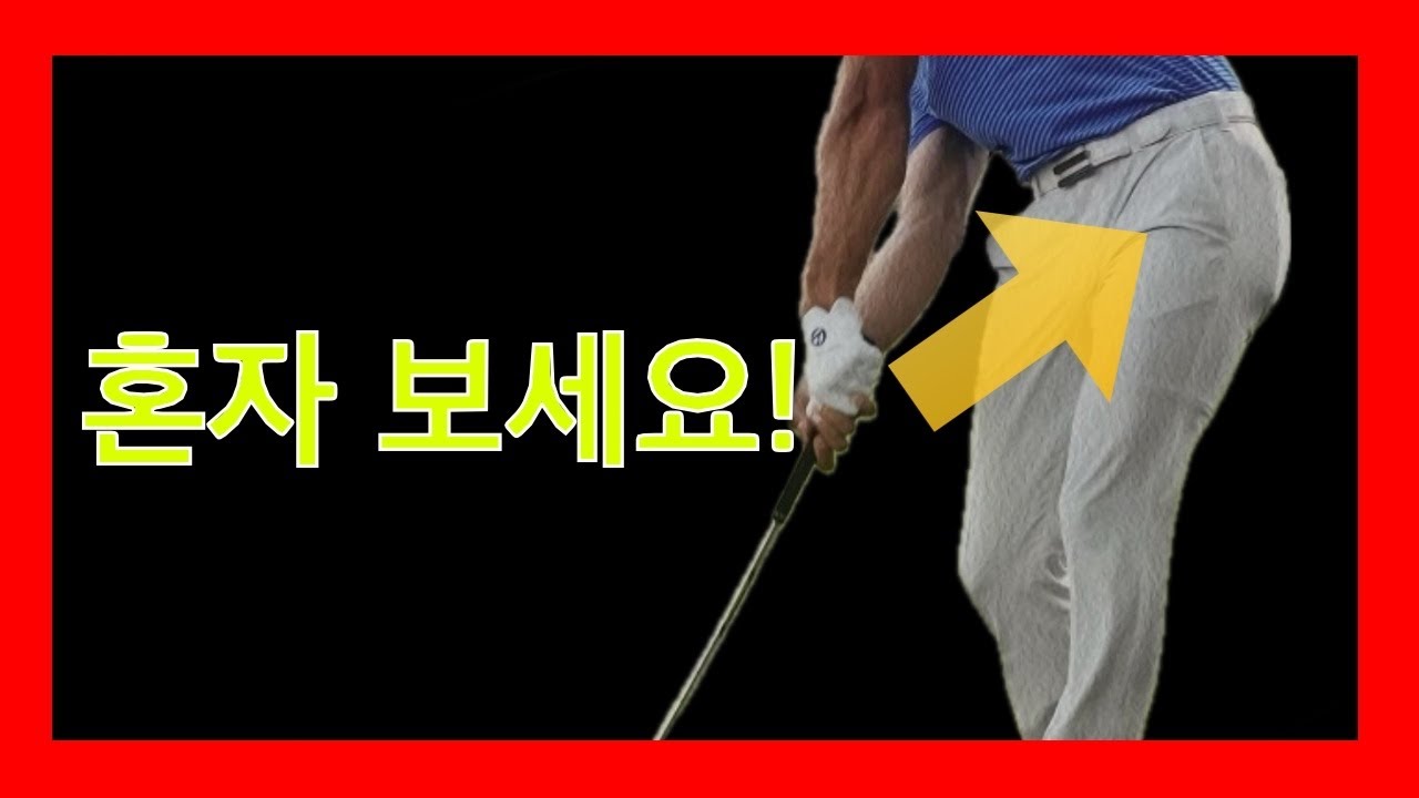 임팩트 순간 속도를 올리는 방법