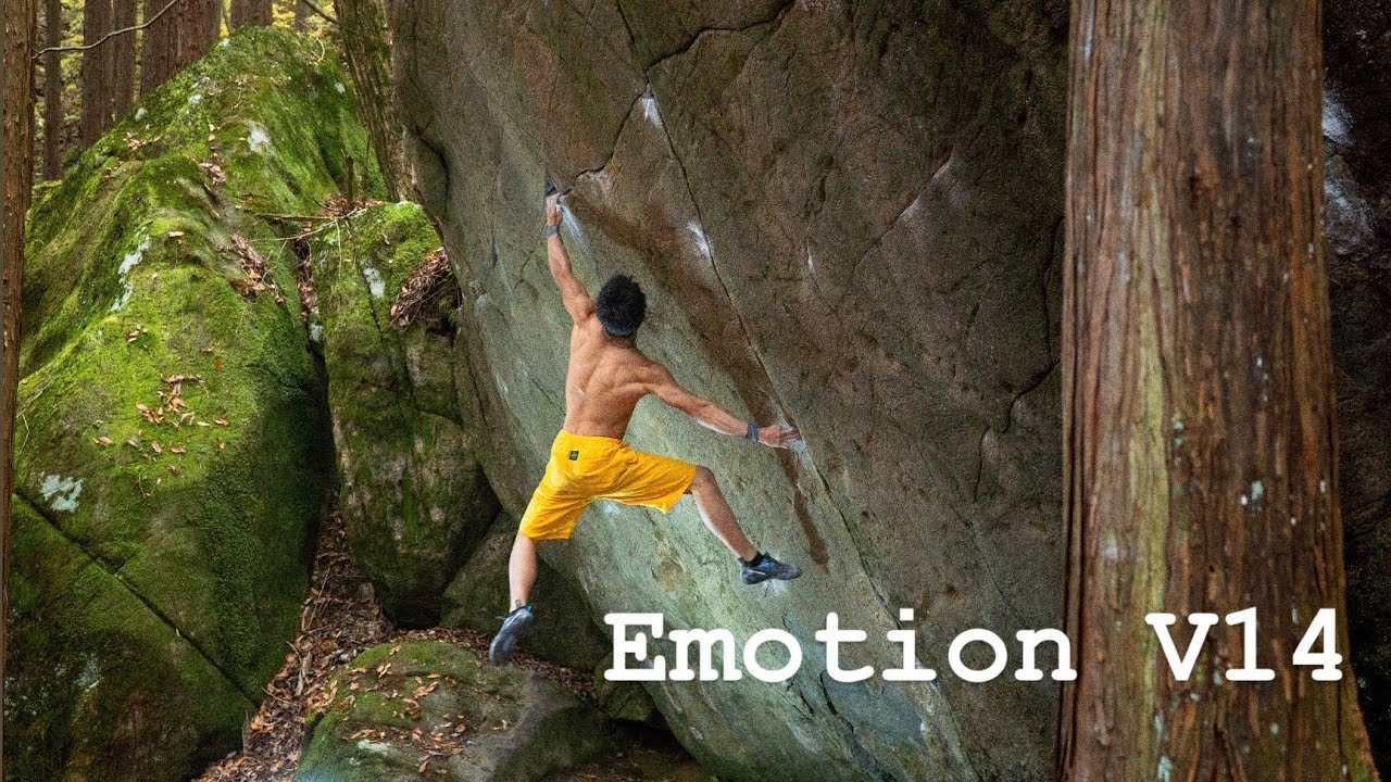 Emotion V14 エモーション 五段  恵那ボルダー
