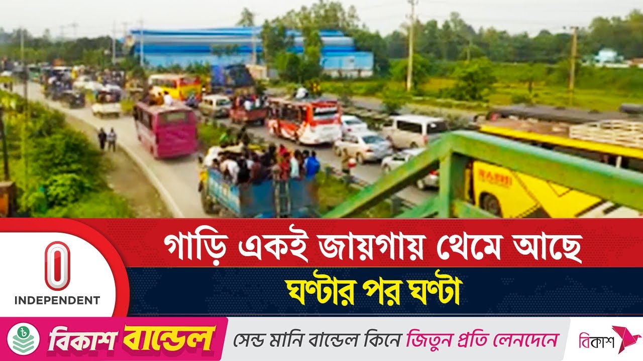 বৃষ্টি, দুর্ঘটনায় ঢাকা-টাঙ্গাইল মহাসড়কে তীব্র যানজট | Dhaka-Tangail Highway | Independent TV