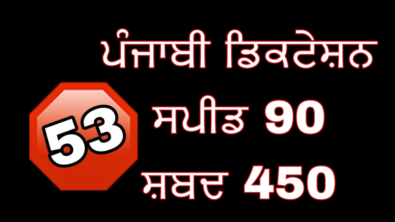 Punjabi shorthand dictation speed #90wpm #meetahmedgarh #dictation
