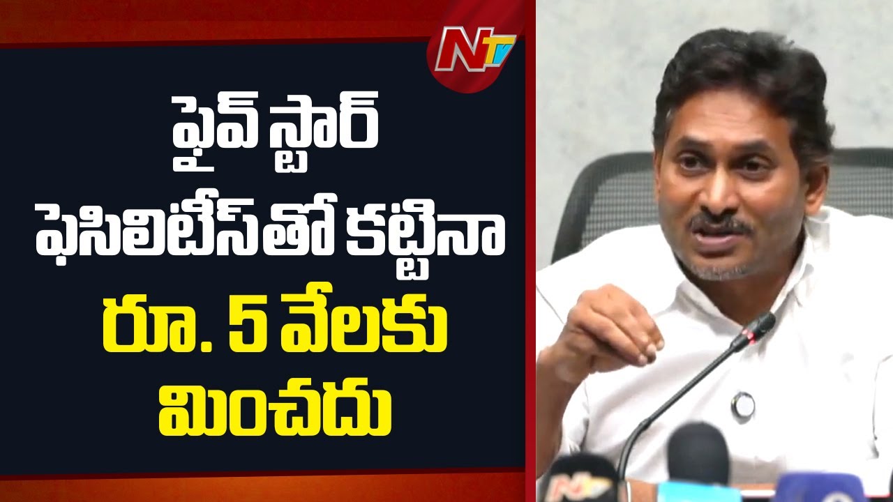 అమరావతిలో స్క్వేర్ ఫీట్ నిర్మాణానికి రూ. 10వేలా? - YS Jagan | NTV Telugu