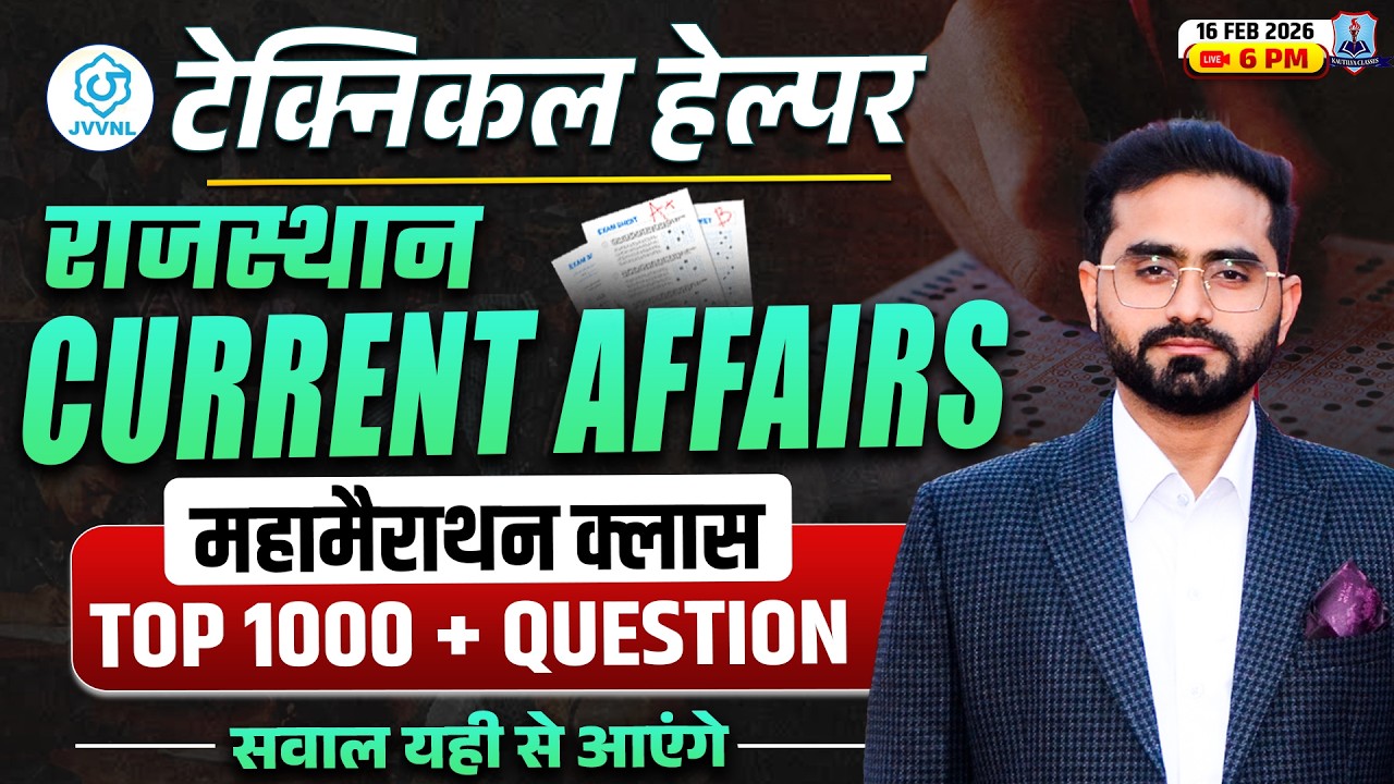 Technical Helper Exam 2026 🔥 | Rajasthan Current Affairs Marathon | Top 1000+ MCQs for Mains