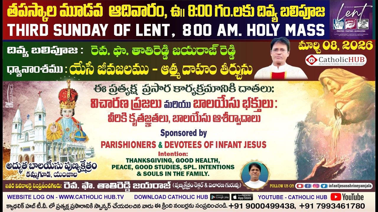 LIVE HOLY MASS | WORD OF GOD | REV.FR.THATHIREDDY JAYARAJ | INFANT JESUS SHRINE | YAMJALA 08-03-2026