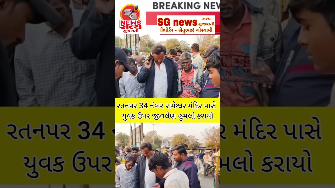 #surendranagar #news #tiktok