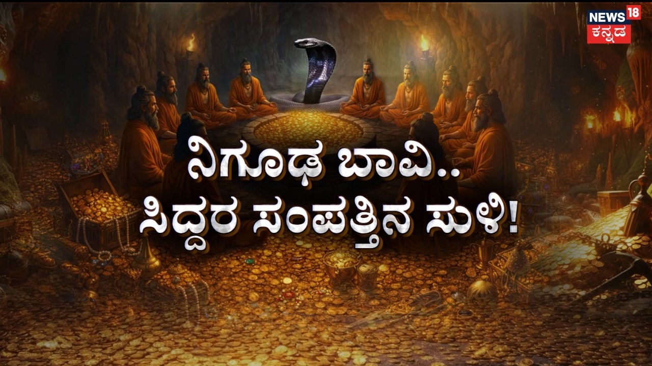 Yellamma Gudda Gadag : The Hidden Cave Well | Lakkundi Treasure | ನಾಗಾವಿ ಯಲ್ಲಮ್ಮನ ಗುಡ್ಡದ ಗುಹೆ ರಹಸ್ಯ!