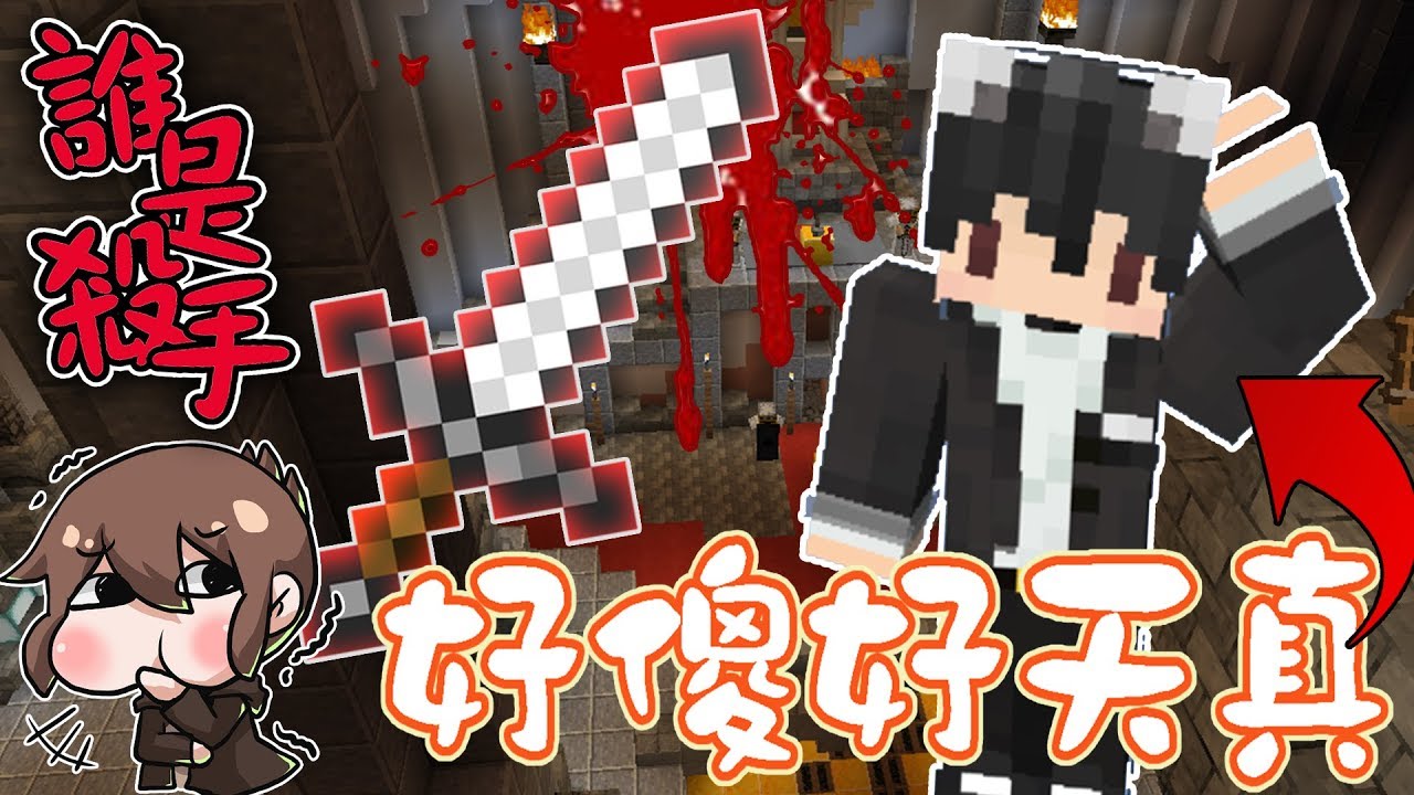 【巧克力】『Minecraft：Murder Mystery』 － 誰是殺手：好傻好天真的巧克白OuO