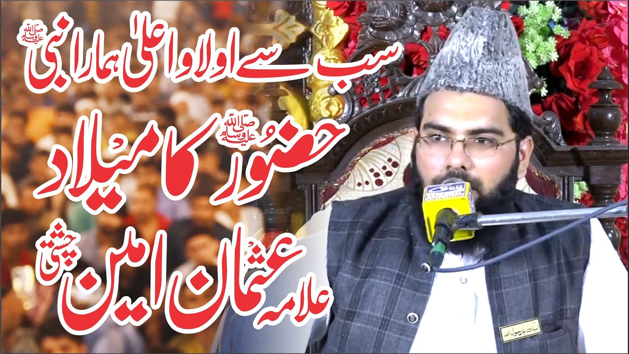 Milad un Nabi S.A.W New bayan 2024 || Allama Usman Ameen Chishti