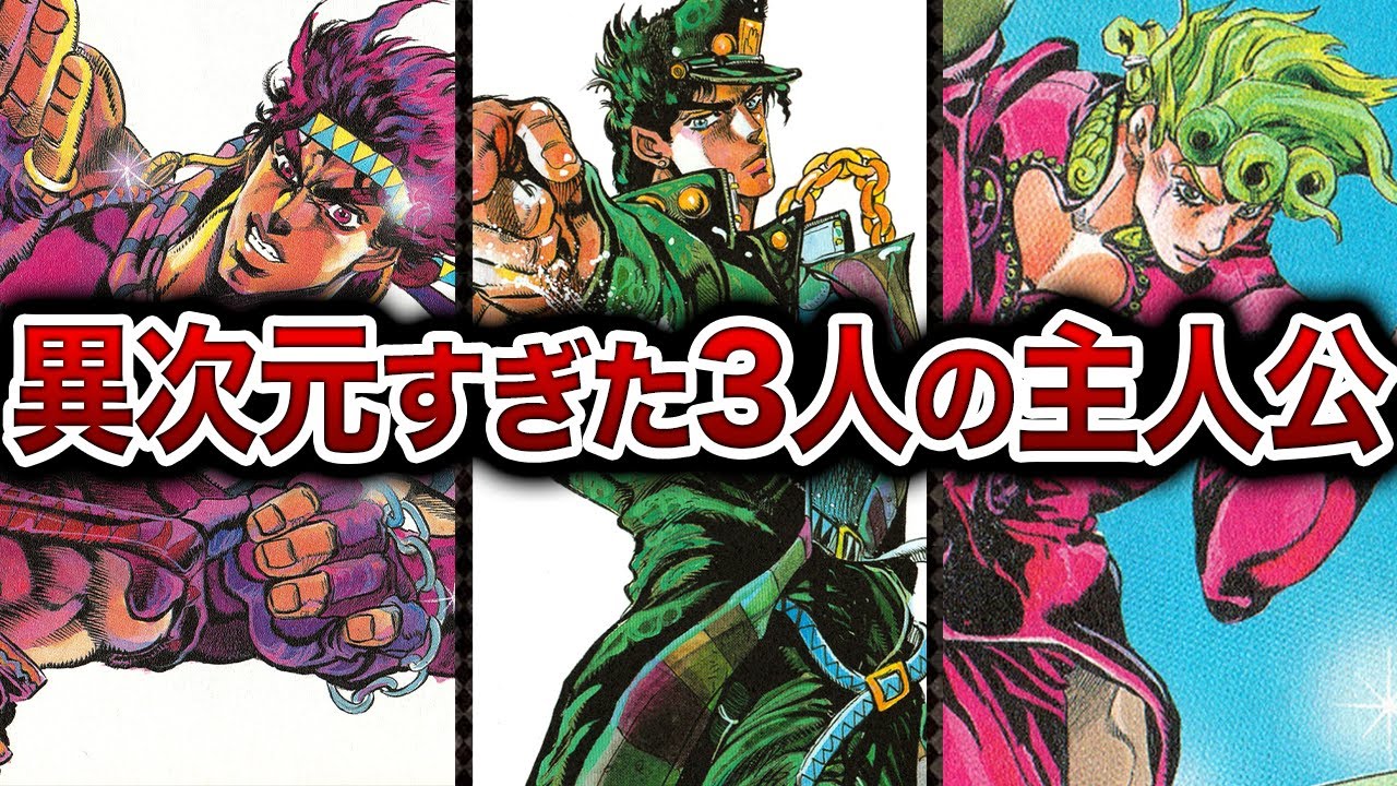 【総集編】規格外の超人気3人の主人公！【ジョジョ】【ゆっくり解説】