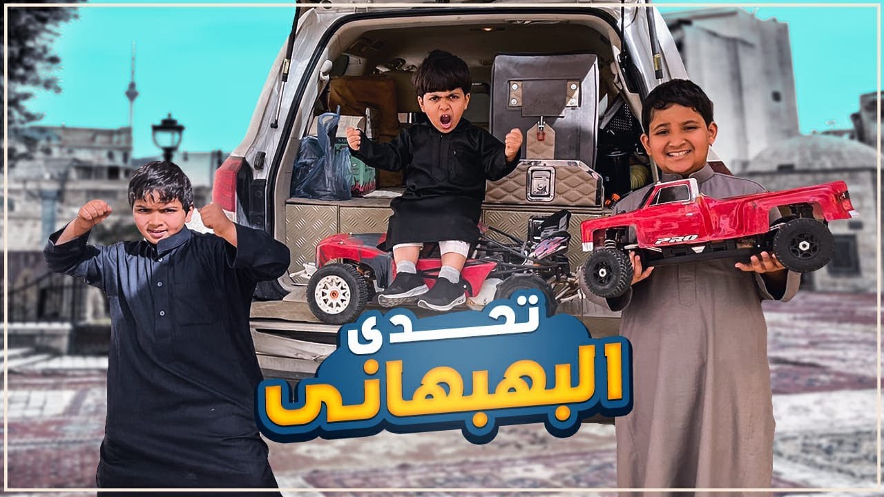 سيارة البانزين نكبت حمود وفراج اخذ الدباب🫣