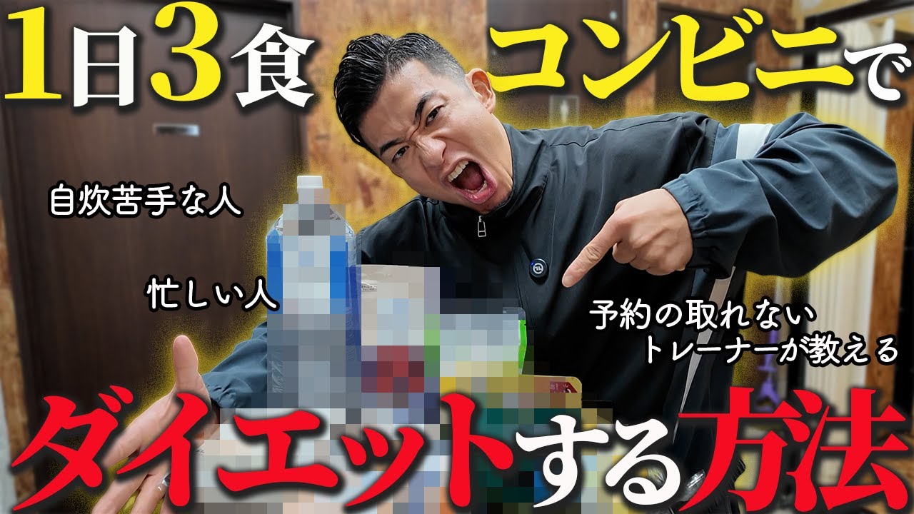 1日３食コンビニでも健康的にダイエットする方法【ローソン】