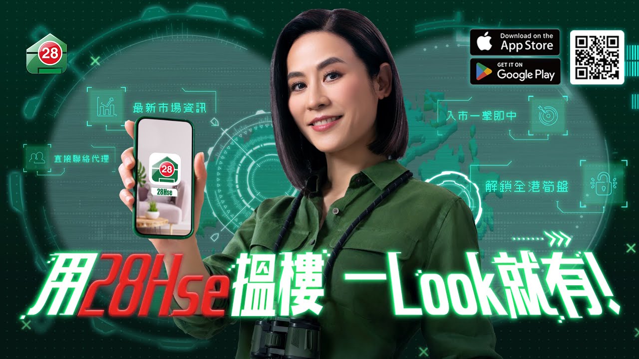 28Hse｜用28Hse搵樓 一Look就有!