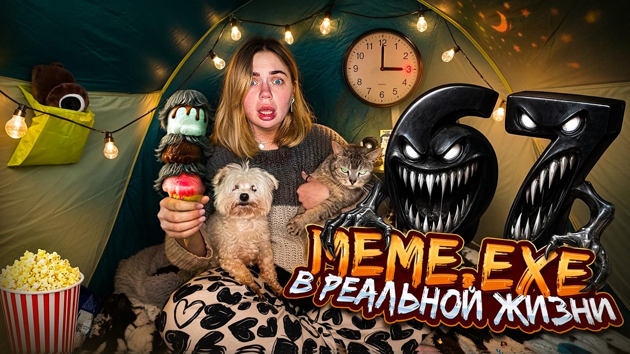 67 MEME.EXE IN REAL LIFE | DON'T EAT 67 ICE CREAM AT 3 AM IN A TENT