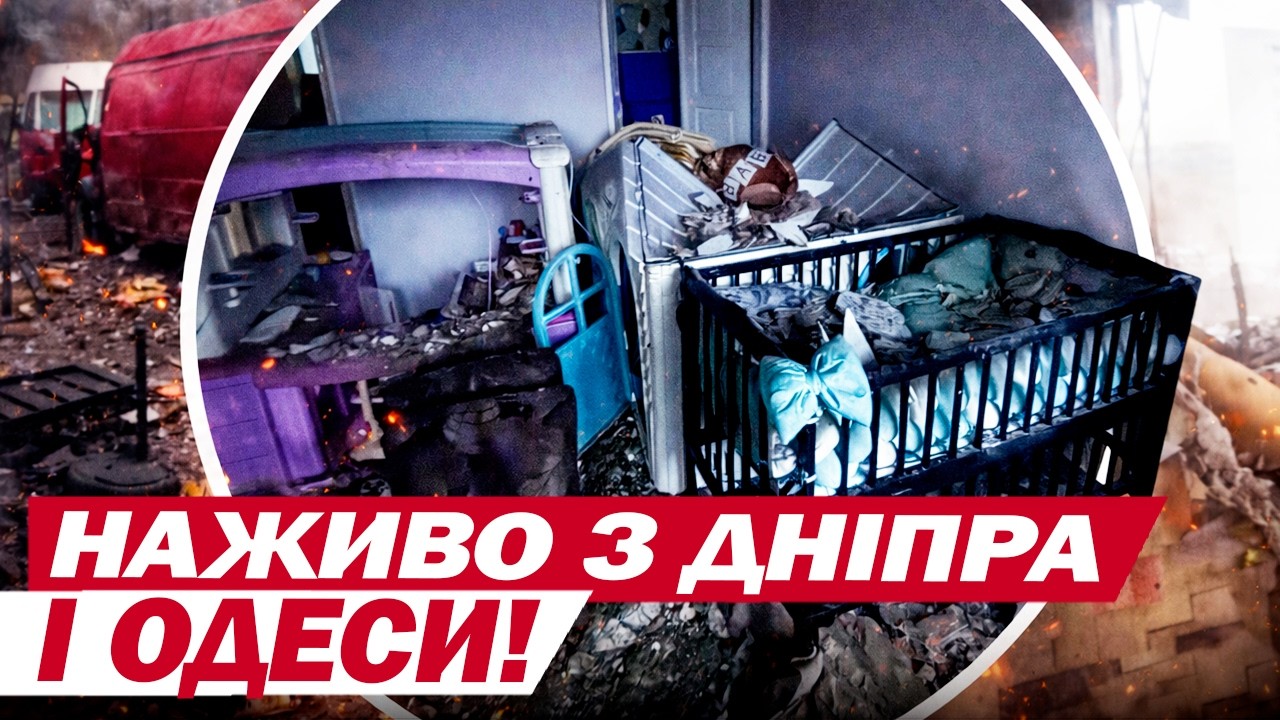 НАЙМЕНШОМУ ПОРАНЕНОМУ немає і МІСЯЦЯ! ВОРОГ ВДАРИВ ПО ДНІПРУ і ОДЕСІ!