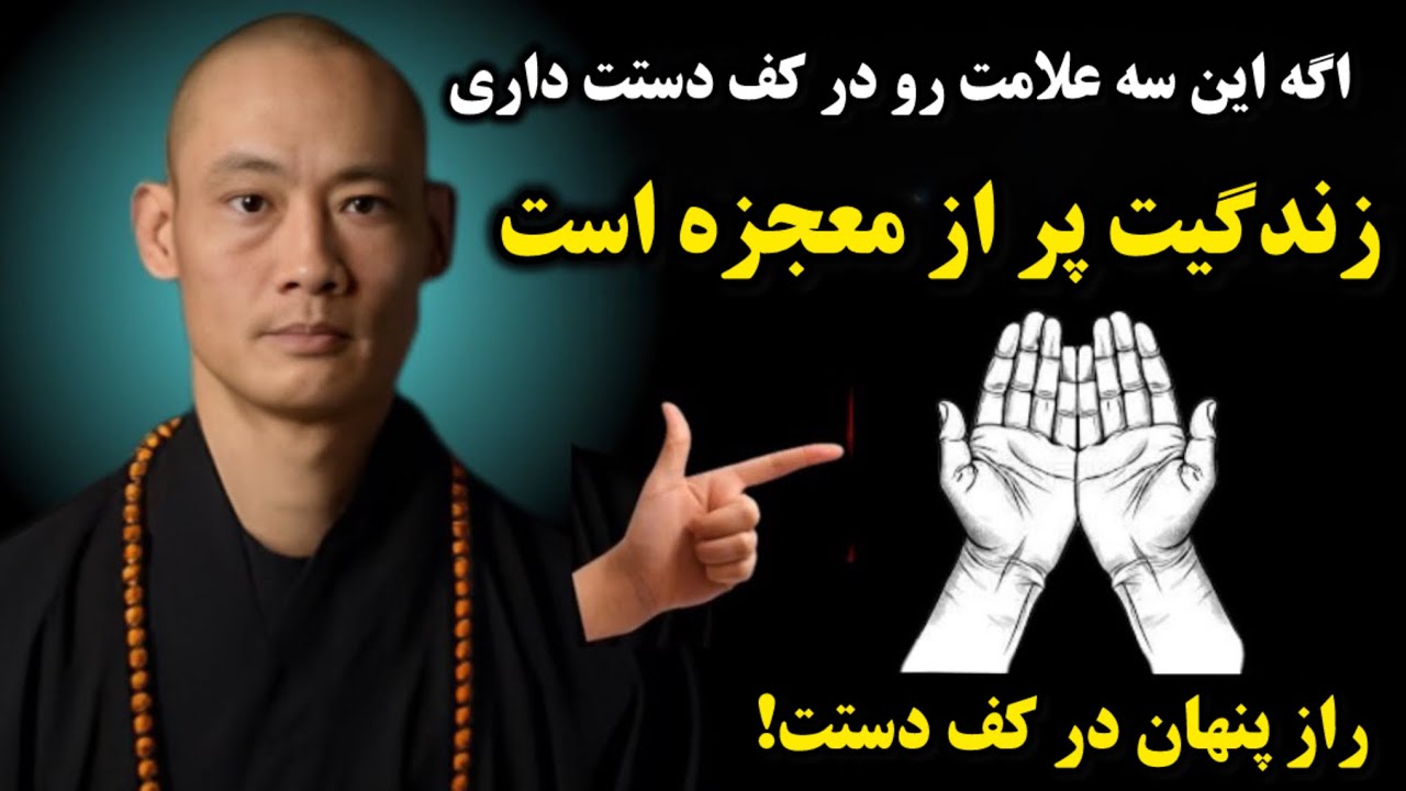 این علامت‌ها روی دستت می‌تونن آینده‌ت رو پیش‌بینی کنن ، فقط ۵٪ مردم این خط ها را روی کف دست دارند؟