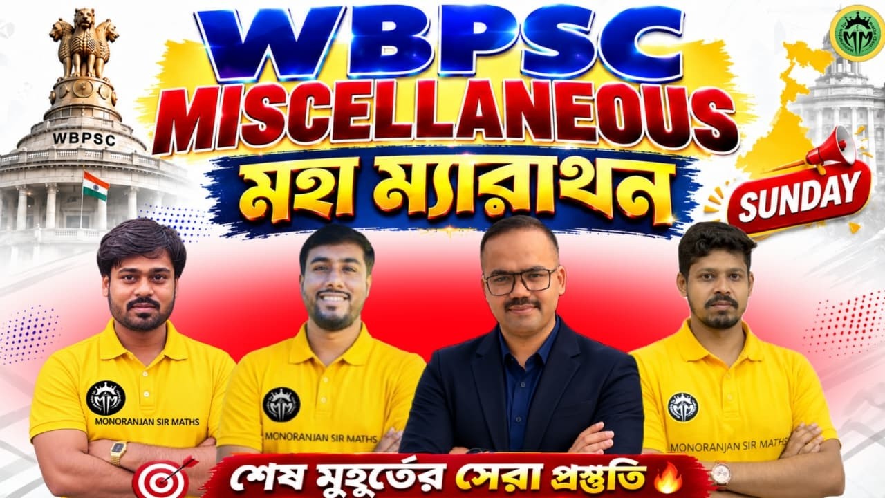 WBPSC Miscellaneous মহা মকটেস্ট 🔥Marathon Class | WBPSC Miscellaneous 2026 #marathon #marathonclass