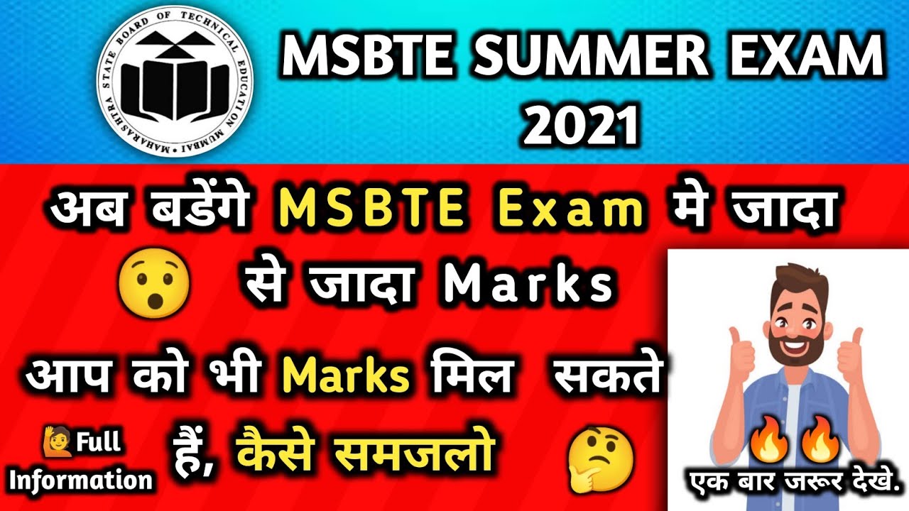 Msbte Summer 2021 Exam | Mark Kaise Badhaye in Msbte Exam | Passing Marks | #msbte #msbtenewupdates