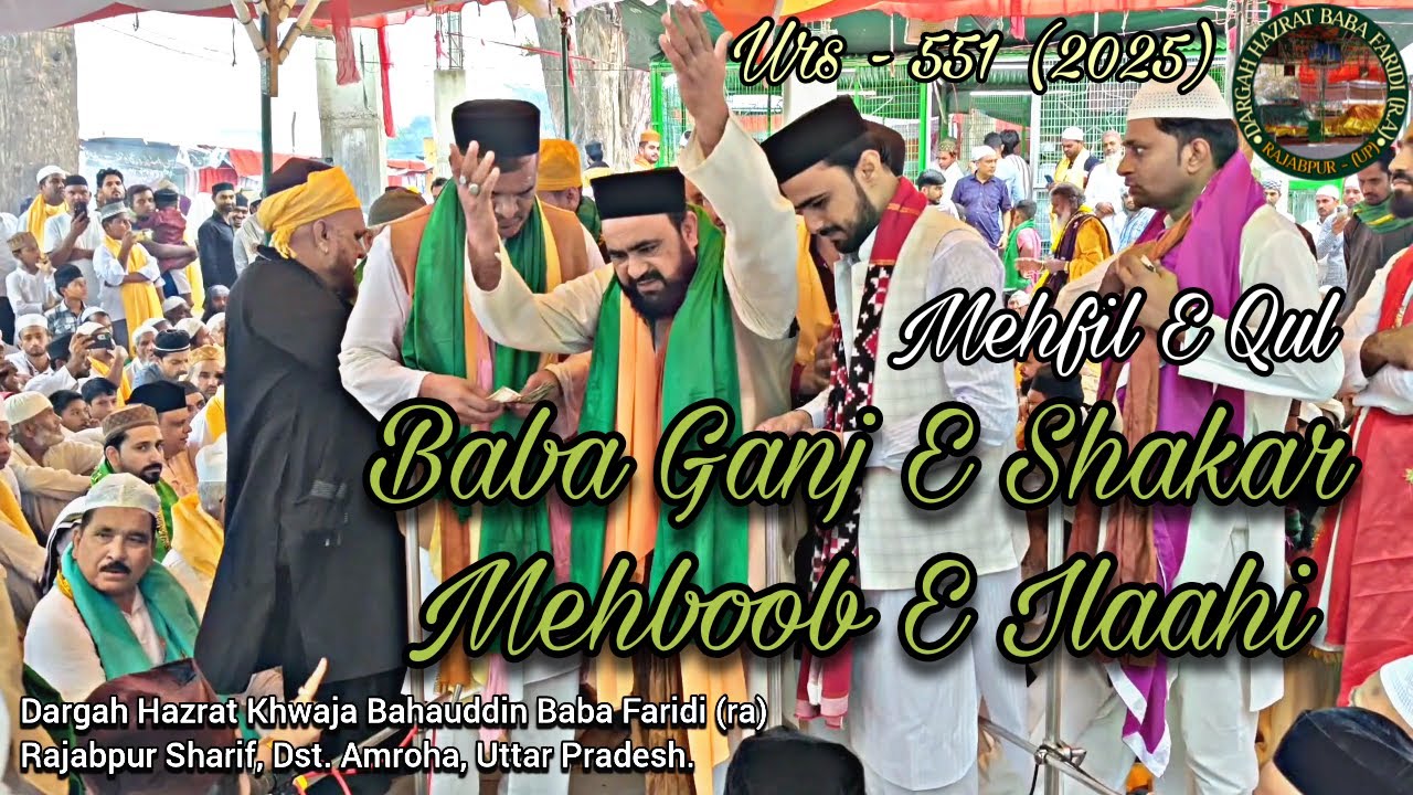 Baba Ganj-e-Shakar Mehboob-e-Ilaahi | Urs - 551 | Dargah Hazrat Khwaja Bahauddin Baba Faridi (ra)