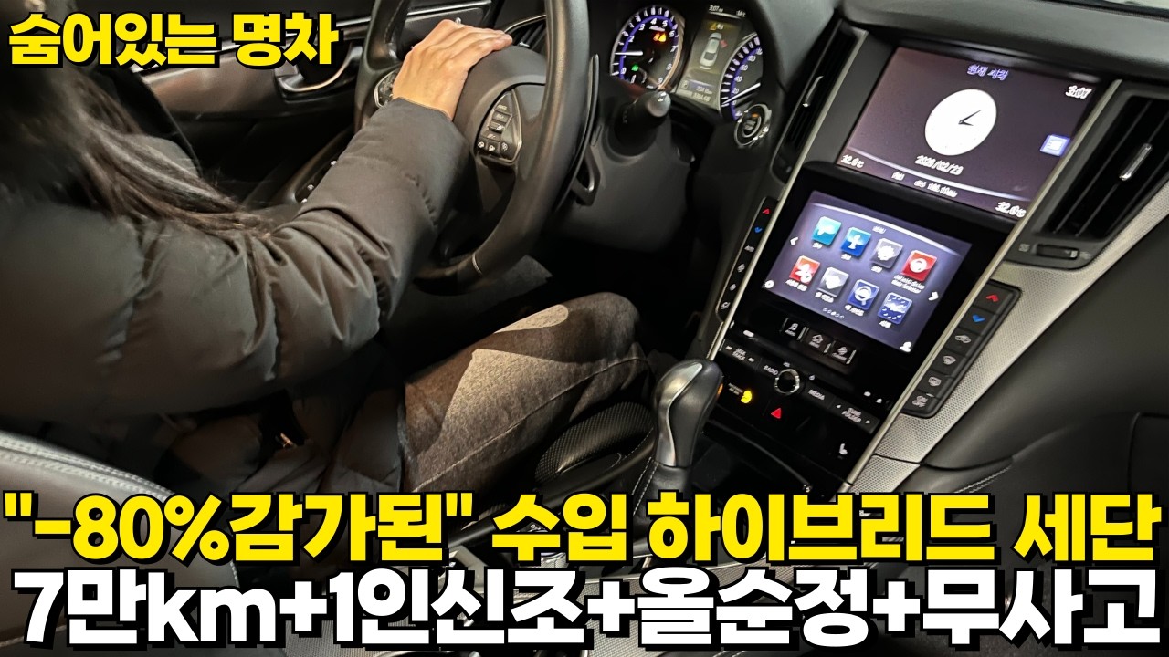 7만km타고 -80%감가 맞은 수입 하이브리드세단!잘 안알려져서 싸요