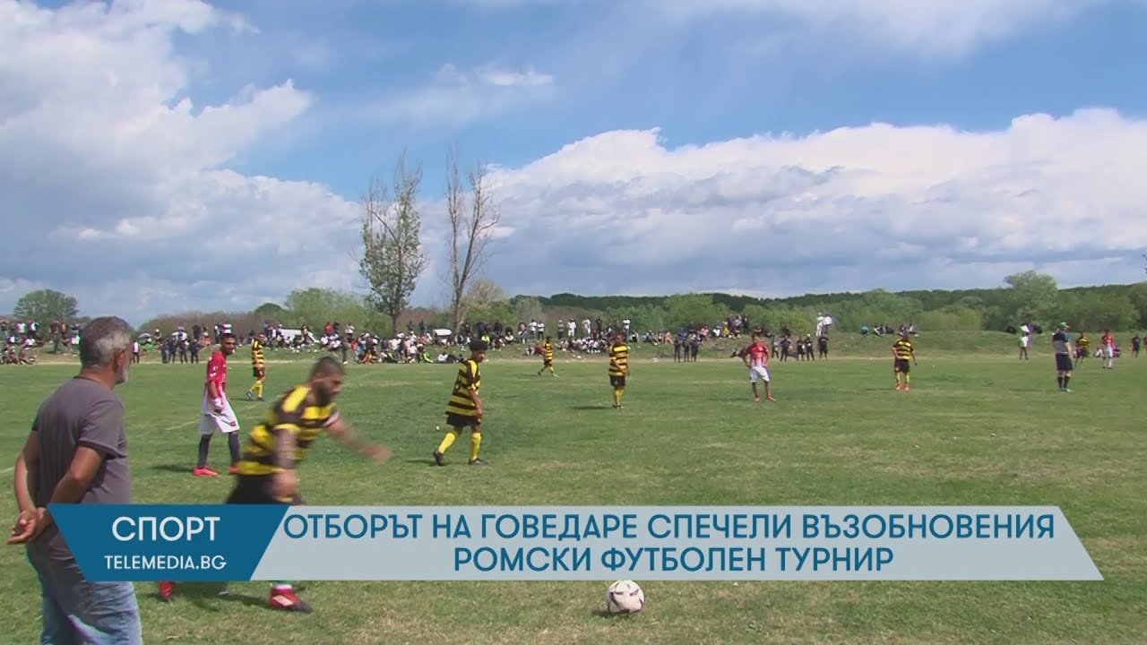 Отборът на Говедаре спечели възобновения ромски футболен турнир