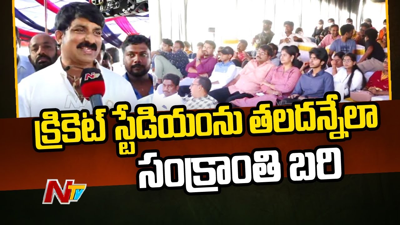 Sankranthi 2023: Event Organiser Vempa Kasi Face To Face | Ntv