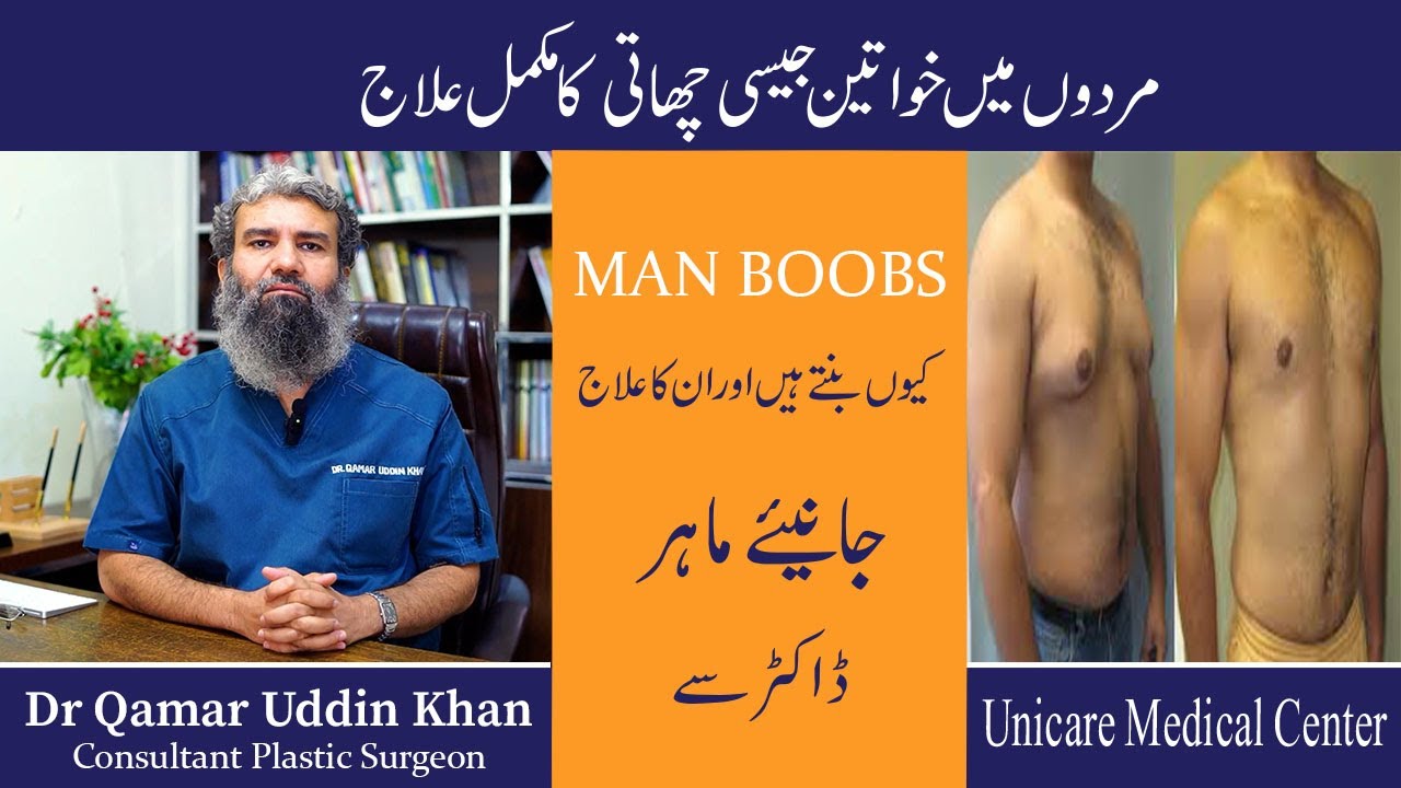Gynecomastia Treatment in Urdu | Mardana Chati Ka Ilaj | Breast Enlargement in Men Causes & Solution
