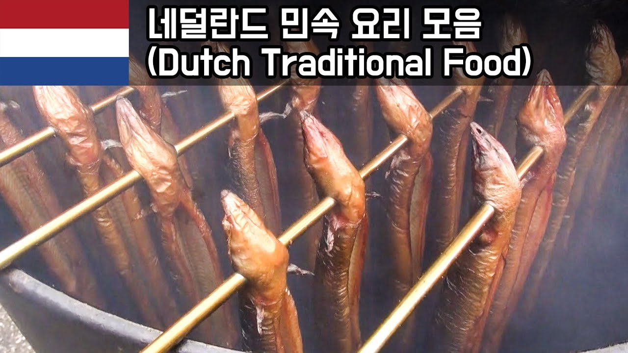 [한입극장][걸.세 순삭]  네덜란드에서 만난 소박한 전통 음식들