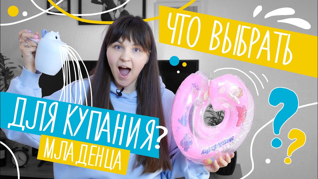 Что выбрать для купания младенца? Какие есть правила? Что нам НЕ ПРИГОДИЛОСЬ!