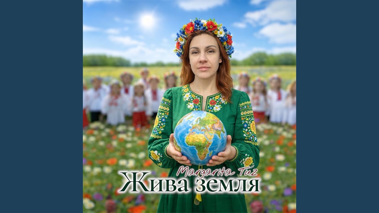 Жива земля