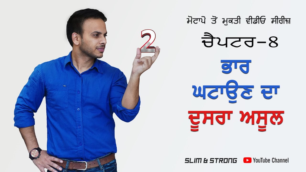 Second Rule of Weight Loss | Ch-8 | Freedom From Fat Vid Series | Dr. Navdeep Singh | Eng-Subs