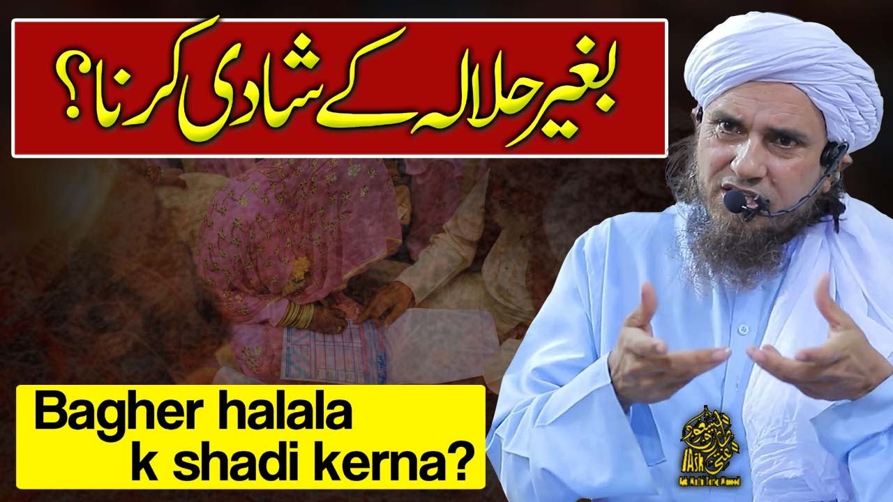 Beghair Halala Ke Shadi Karna | Ask Mufti Tariq Masood