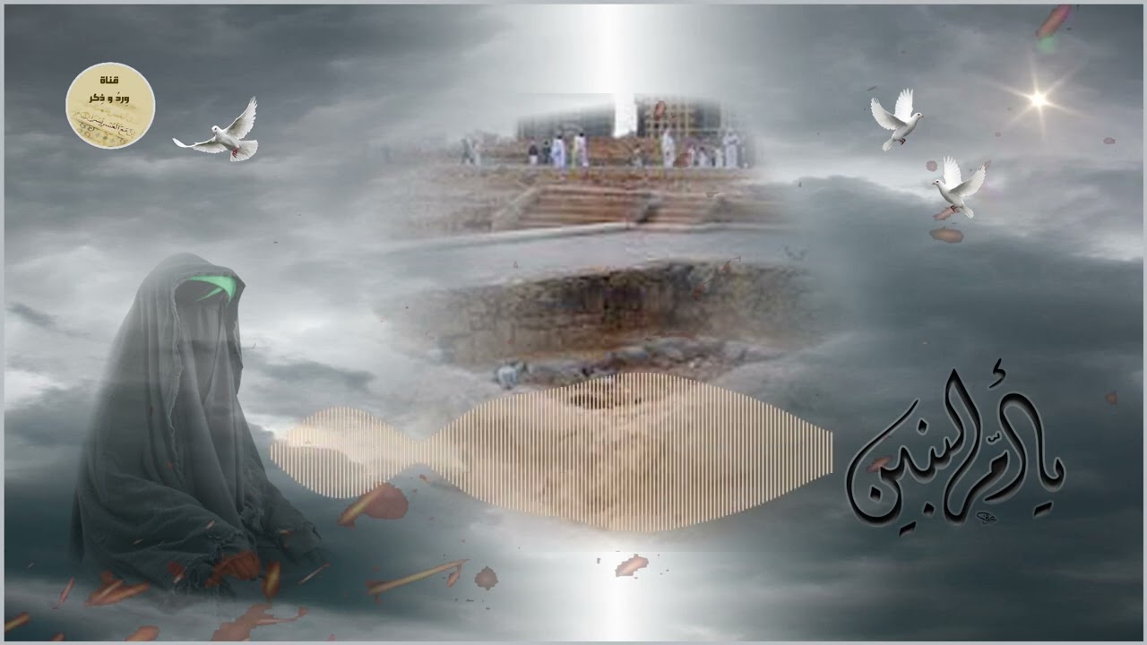 التوسل بأم البنين عليها السلام لقضاء الحوائج المستعصية واستجابة الدعاء