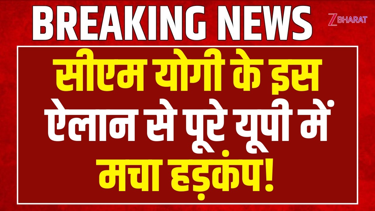 CM Yogi के इस ऐलान से पूरे यूपी में मचा हड़कंप! | Uttar Pradesh | UP News | BJP | CM Yogi Speech
