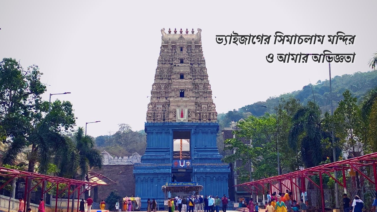 Simhachalam Temple | How to Reach | Timing | Prasadam | VIP Line | My Experience - Rider Escaped