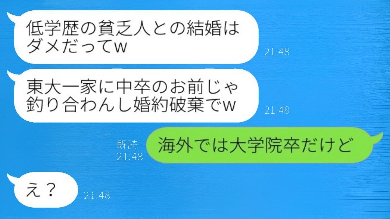 東大卒の家族に結婚の挨拶をした直後、中卒の私に婚約破棄を告げた彼氏が「低学歴で貧乏な人との結婚は無理だって笑」→私の実際の学歴を知った婚約者の態度が一変したwww