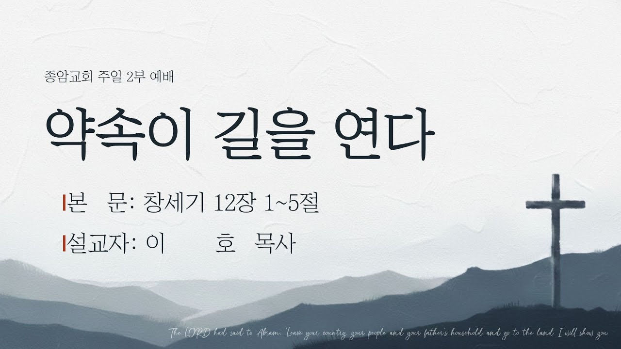 2026년 1월 18일 주일 2부 예배