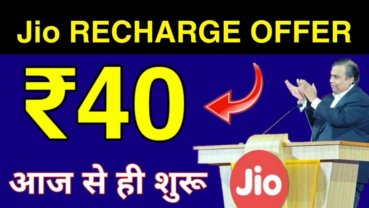 Jio Recharge Offer 2021 : ₹40 New Recharge Offer 2021 || Jio Good News January 2021