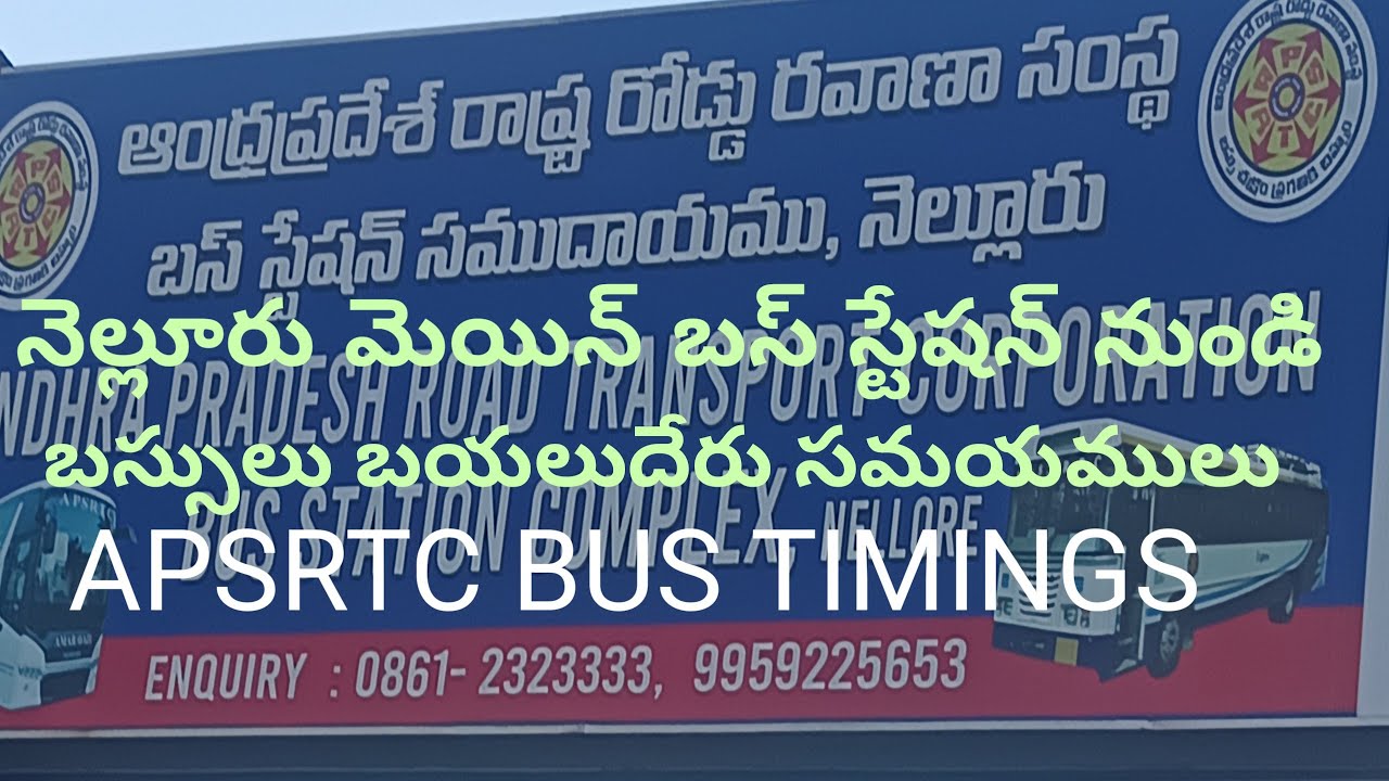 నెల్లూరు మెయిన్ బస్ స్టేషన్ నుండి బస్సులు బయలుదేరు సమయములు NELLORE APSRTC BUS OUT GOING TIMINGS
