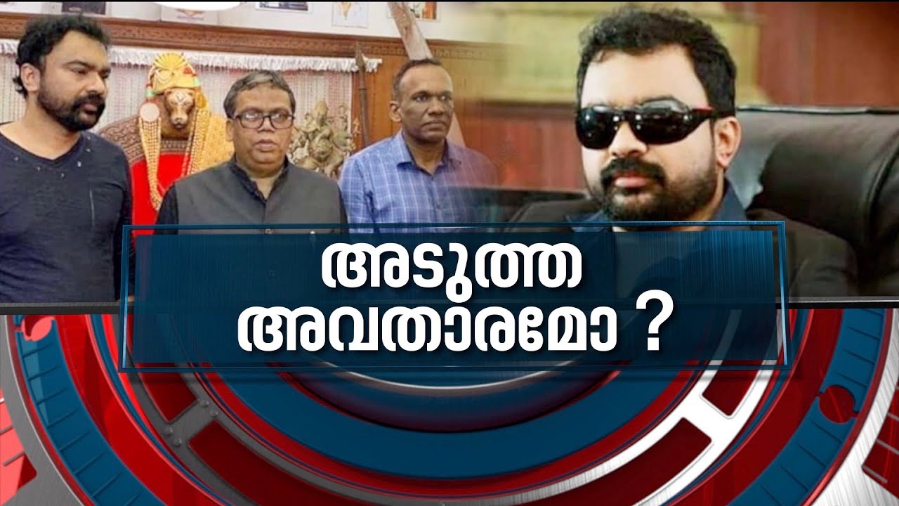 മോൻസൺ അടുത്ത അവതാരമോ Kerala fake antique scam : Monson Mavunkal | News Hour 29 SEP 2021